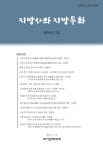 지방사와 지방문화 제20권 제2호 - 역사문화학회 논문 : 학술저널 - DBpia 지방사와 지방문화 제20권 제2호