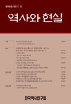 역사와 현실 제106호 목차 - 역사와현실 - 한국역사연구회 : 논문 - DBpia 역사와 현실 제106호 목차 | DBpia