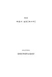복음과 실천 제28집 - 한국침례신학대학교 출판부 논문 : 학술저널 - DBpia 복음과 실천 제28집