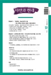 다산과 현대 제10호 - 연세대학교 강진다산실학연구원 논문 : 학술저널 - DBpia 다산과 현대 제10호
