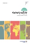 세계장애동향 2017년 제6호(통권 제39호) - 한국장애인고용공단 고용개발원 논문 : 연구보고서 - DBpia 세계장애동향 2017년 제6호(통권... 