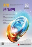 조명·전기설비 제32권 제2호 - 한국조명·전기설비학회 논문 : 학술저널 - DBpia 조명·전기설비 제32권 제2호