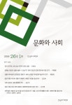 문화와 사회 제26권 제1호 - 한국문화사회학회 논문 : 학술저널 - DBpia 문화와 사회 제26권 제1호