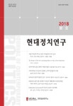 현대정치연구 제11권 제1호(통권 제22호) - 서강대학교 현대정치연구소 논문 : 학술저널 - DBpia 현대정치연구 제11권 제1호(통권 제22호)
