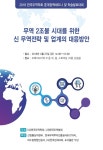 2018년 한국무역학회 춘계정책세미나 및 학술발표대회 - 한국무역학회 논문 : 학술대회자료 - DBpia 2018년 한국무역학회 춘계정책세미나 및... 