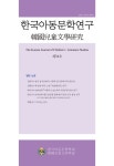 한국아동문학연구 제34호 목차 - 한국아동문학연구 : 논문 | DBpia 한국아동문학연구 제34호 목차 | DBpia