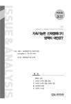 이슈&진단 제339호 - 경기연구원 논문 : 연구보고서 - DBpia