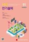 조명·전기설비 제32권 제6호 목차 - 조명·전기설비 - 한국조명·전기설비학회 : 논문 - DBpia 조명·전기설비 제32권 제6호 목차 | DBpia