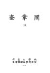(奎章閣 第53輯) - (서울대학교 규장각 한국학연구원(규장각)) : (학술저널) - DBpia