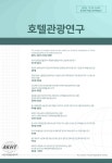 호텔관광연구 제20권 제4호 (통권 제77권) 목차 - 호텔관광연구 - 한국호텔관광학회 : 논문 - DBpia 호텔관광연구 제20권 제4호 (통권... 