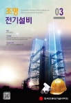 조명·전기설비 제33권 제2호 목차 - 조명·전기설비 - 한국조명·전기설비학회 : 논문 - DBpia DBpia
