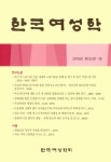 한국여성학 제35권 제1호 - 한국여성학회 논문 : 학술저널 - DBpia