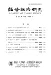 경영경제연구 제19집 제1호 - 조선대학교 지식경영연구원 논문 : 학술저널 - DBpia