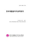 한국재활음악치료학회지 제3권 제1호 - 한국재활음악치료학회 논문 : 학술저널 - DBpia 한국재활음악치료학회지 제3권 제1호