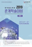한국철도학회 2019년 춘계학술대회 [초록집] - 한국철도학회 논문 : 학술대회자료 - DBpia