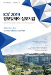 대한전기학회 ICS´ 2019 정보 및 제어 심포지엄 - 대한전기학회 논문 : 학술대회자료 - DBpia 대한전기학회 ICS´ 2019 정보 및 제어 심포지엄