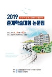 2019년도 대한전기학회 전기기기 및 에너지변환시스템부문회 춘계학술대회 논문집 - 대한전기학회 논문 : 학술대회자료 - DBpia 2019년도... 
