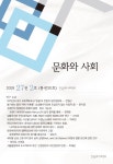 문화와 사회 제27권 제2호 - 한국문화사회학회 논문 : 학술저널 - DBpia 문화와 사회 제27권 제2호