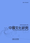 中國文化硏究 第46輯 - 중국문화연구학회 논문 : 학술저널 - DBpia 中國文化硏究 第46輯