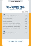 아시아여성연구 2019년 제58권 제3호 - 숙명여자대학교 아시아여성연구원 논문 : 학술저널 - DBpia 아시아여성연구 2019년 제58권 제3호