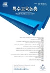 특수교육논총 제35권 제3호 - 단국대학교 특수교육연구소 논문 : 학술저널 - DBpia 특수교육논총 제35권 제3호