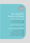 미션인사이트 제9집 - 주안대학원대학교 논문 : 학술저널 - DBpia 미션인사이트 제9집