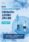 한국컴퓨터교육학회 2020년도 동계 학술발표논문집 제24권 제1호 - 한국컴퓨터교육학회 논문 : 학술대회자료 - DBpia 한국컴퓨터교육학회... 