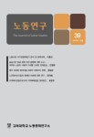 노동연구 제39집 - 고려대학교 노동문제연구소 논문 : 학술저널 - DBpia 노동연구 제39집