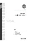이슈&진단 제406호 - 경기연구원 논문 : 연구보고서 - DBpia 이슈&진단 제406호