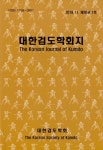 대한검도학회지 제30권 제1호 - 한국대학검도연맹(대한검도학회) 논문 : 학술저널 - DBpia 대한검도학회지 제30권 제1호