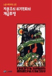노동사회과학 제12호 - 노동사회과학연구소 논문 : 학술저널 - DBpia 노동사회과학 제12호