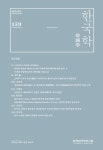 한국학 2020 여름호 제43권 제2호 (통권 제159호) - 한국학중앙연구원 논문 : 학술저널 - DBpia 한국학 2020 여름호 제43권 제2호 (통권... 