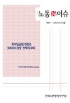 노동N이슈 제8호 - 한국노총중앙연구원 논문 : 연구보고서 - DBpia