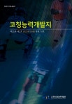 코칭능력개발지 제22권 제2호 (통권 제74호) 목차 - 코칭능력개발지 - 한국코칭능력개발원 : 논문 - DBpia DBpia
