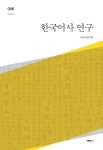 한국어사 연구 제6권 - 국어사연구회 논문 : 학술저널 - DBpia 한국어사 연구 제6권