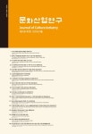 문화산업연구 제20권 제3호 목차 - 문화산업연구 : 논문 | DBpia 문화산업연구 제20권 제3호 목차 | DBpia