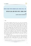 [EAI 워킹페이퍼] 한국인의 일과 삶에 대한 이야기: 현재와 미래... DBpia [EAI 워킹페이퍼] 한국인의 일과 삶에 대한 이야기: 현재와 미래