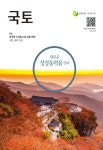 국토 2020년 11월호(통권 제469호) - 국토연구원 논문 : 학술저널 - DBpia 국토 2020년 11월호(통권 제469호)