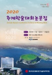 한국조명·전기설비학회 2020 추계학술대회 논문집 - 한국조명·전기설비학회 논문 : 학술대회자료 - DBpia 한국조명·전기설비학회 2020... 