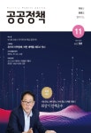 공공정책 Vol.181 - 한국주민자치학회 논문 : 전문잡지 - DBpia 공공정책 Vol.181