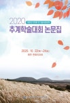2020년도 대한전기학회 전기설비부문회 추계학술대회 논문집 - 대한전기학회 논문 : 학술대회자료 - DBpia 2020년도 대한전기학회... 