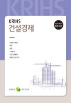 건설경제 2020년 하반기·통권 제89권 - 국토연구원 논문 : 학술저널 - DBpia