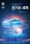 전기의 세계 제70권 제2호 - 대한전기학회 논문 : 학술저널 - DBpia 전기의 세계 제70권 제2호