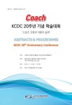 Coach 제25권 1호 - 한국코칭능력개발원 논문 : 학술저널 - DBpia Coach 제25권 1호