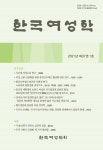 한국여성학 제37권 제1호 - 한국여성학회 논문 : 학술저널 - DBpia
