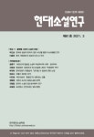 현대소설연구 제81호 - 한국현대소설학회 논문 : 학술저널 - DBpia 현대소설연구 제81호