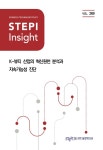 STEPI Insight 제269호 - 과학기술정책연구원 논문 : 학술저널 - DBpia STEPI Insight 제269호