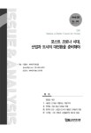 이슈&진단 제449호 - 경기연구원 논문 : 연구보고서 - DBpia 이슈&진단 제449호