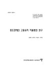 [정책연구 2020-11] 중도장애인 고용유지 지원방안 연구 - 한국장애인고용공단 고용개발원 논문 : 연구보고서 - DBpia [정책연구 2020-11]... 