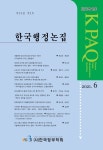 한국행정논집 제33권 제2호 - 한국정부학회 논문 : 학술저널 - DBpia